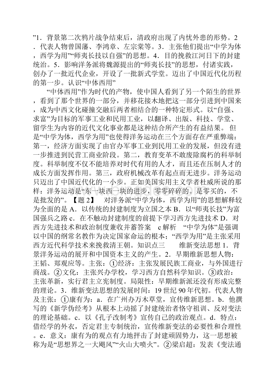 范文近代中国的思想解放潮流教案.docx_第2页