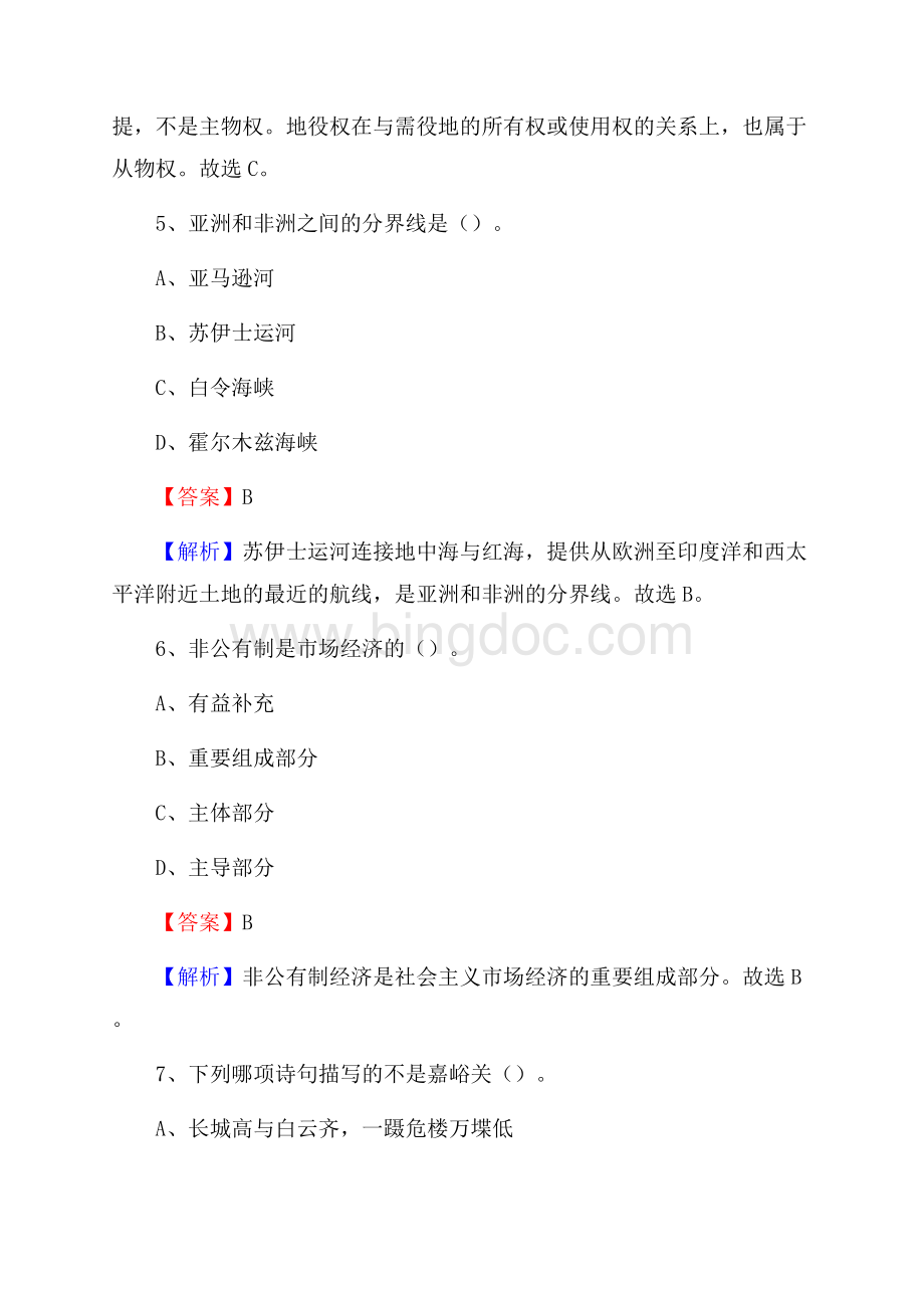 上街区农村商业银行人员招聘试题及答案解析.docx_第3页