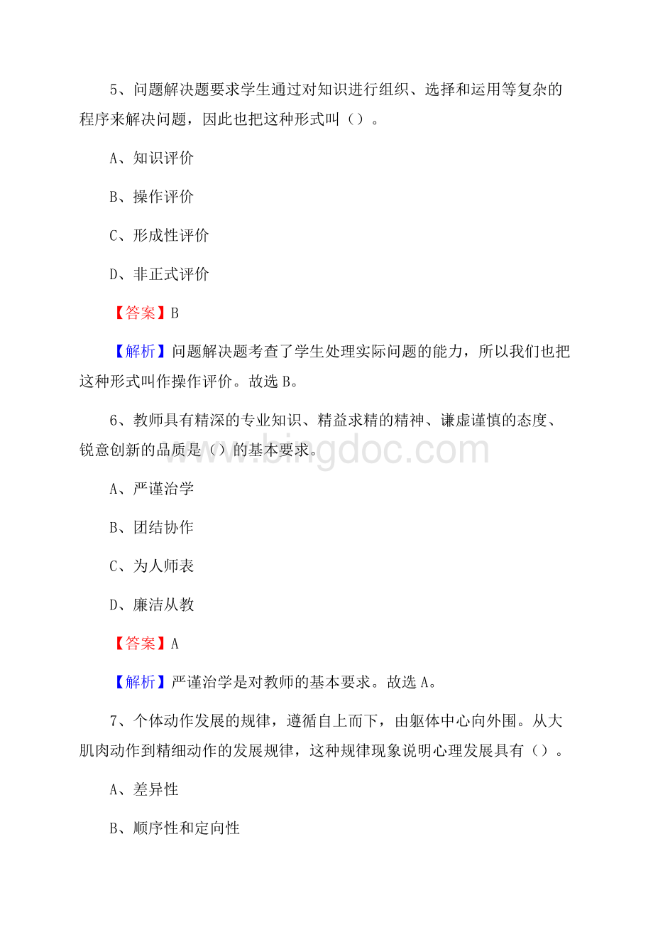 左贡县事业单位(教育类)招聘试题及答案解析Word文档格式.docx_第3页