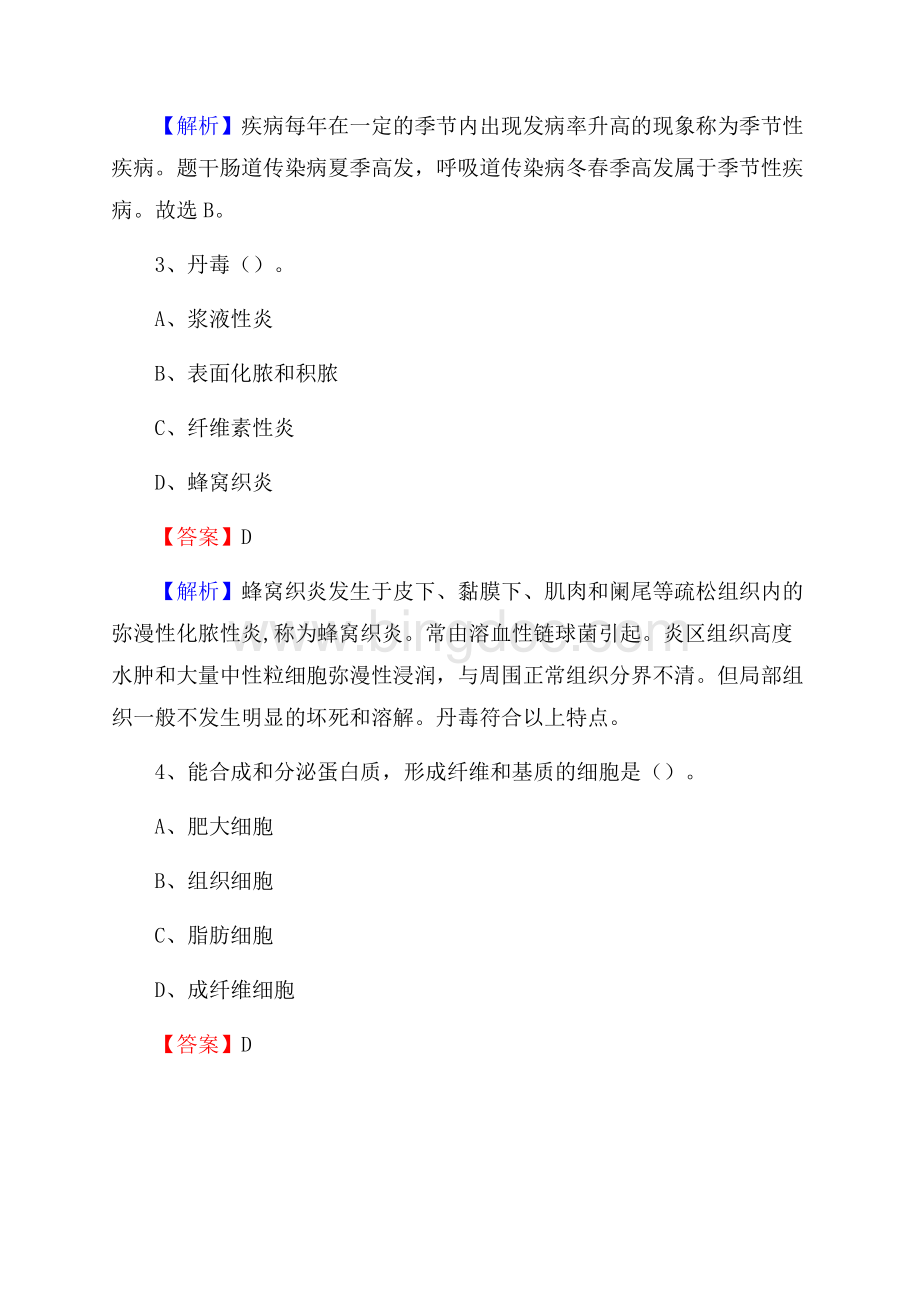 长江航运医院医药护技人员考试试题及解析.docx_第2页