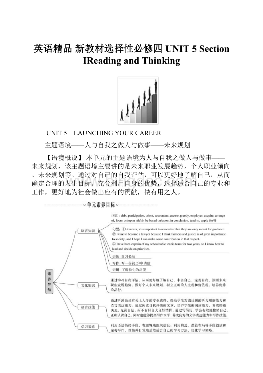 英语精品 新教材选择性必修四UNIT 5 Section ⅠReading and Thinking文档格式.docx_第1页