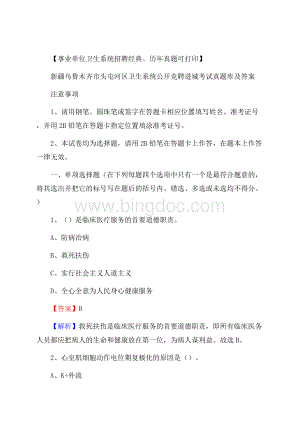 新疆乌鲁木齐市头屯河区卫生系统公开竞聘进城考试真题库及答案.docx