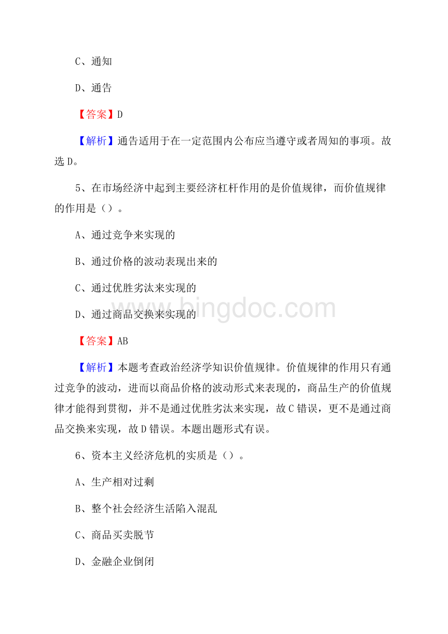 德钦县烟草专卖局(公司)招聘考试试题及参考答案.docx_第3页