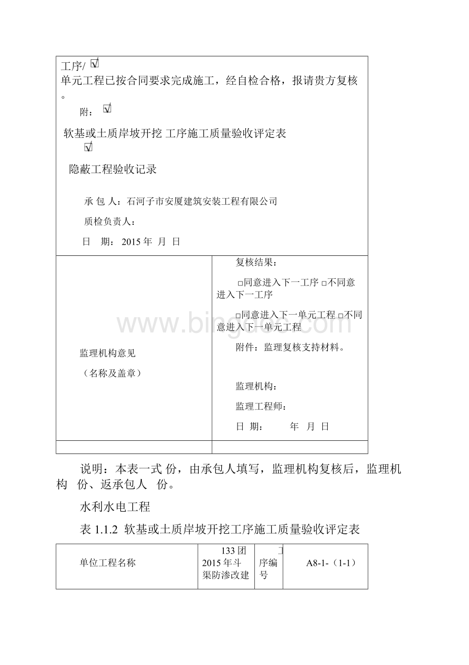 渠道分水闸文档格式.docx_第3页