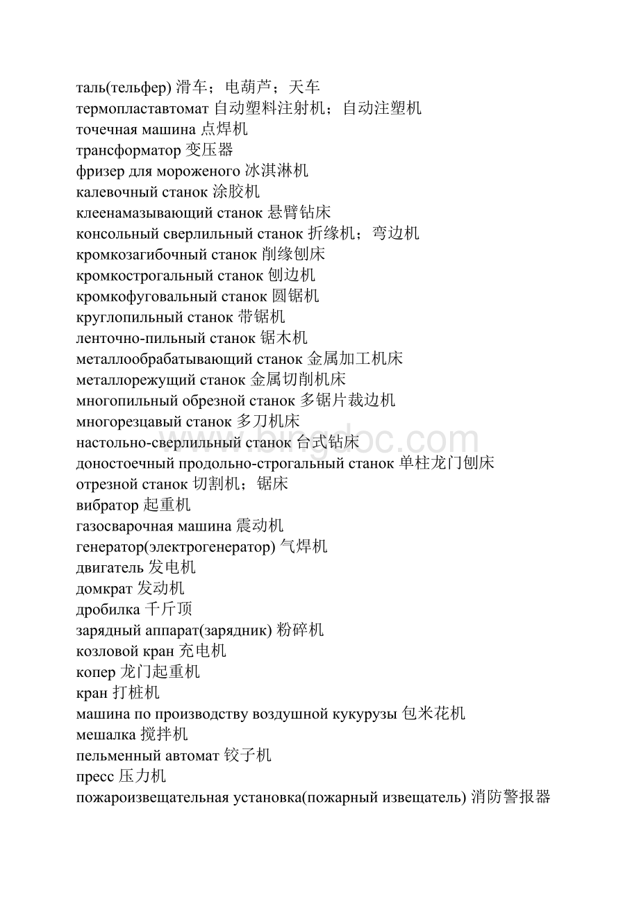 俄语机械类词汇.docx_第2页