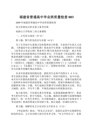 福建省普通高中毕业班质量检查003.docx