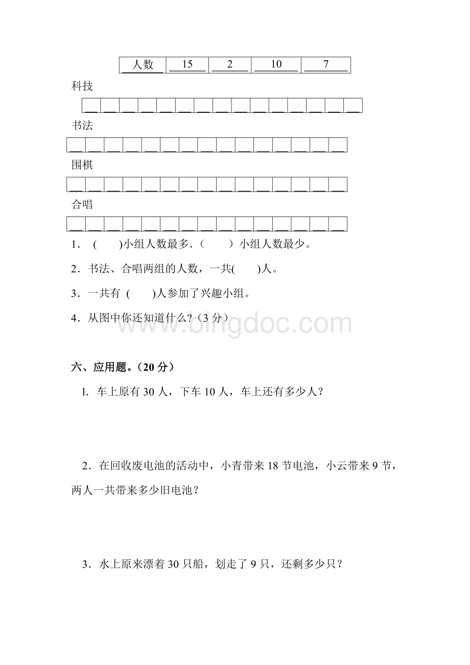 人教版一年级下册数学期末试卷(新版)Word文档下载推荐.doc_第3页