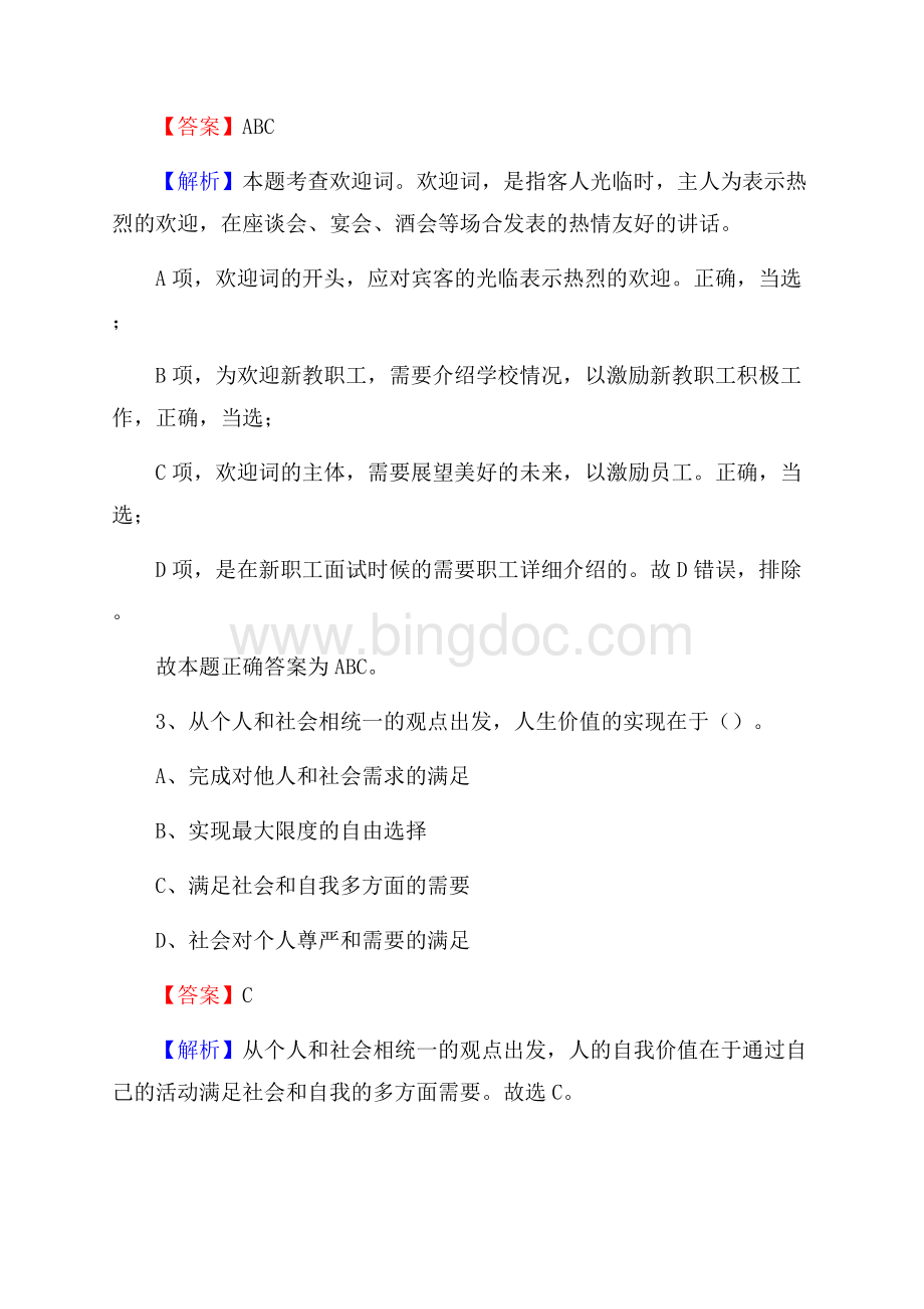 坊子区农业服务中心招聘试题及答案Word格式.docx_第2页