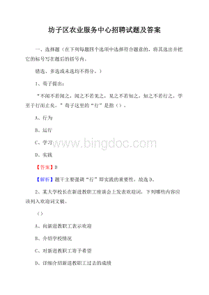 坊子区农业服务中心招聘试题及答案.docx