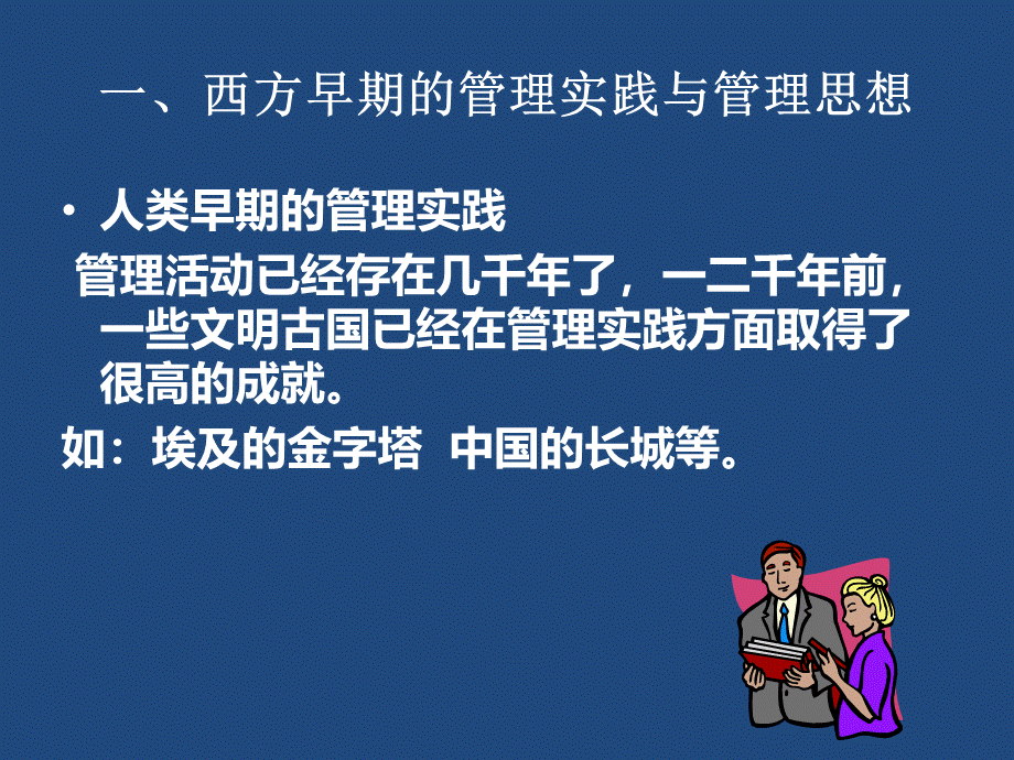 泰勒-科学管理原理.ppt_第3页