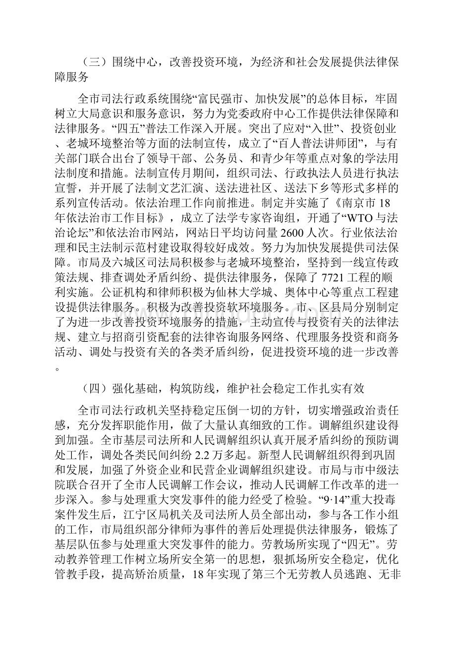 南京市司法行政工作报告Word格式文档下载.docx_第3页