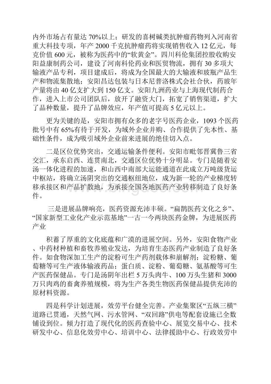 汤阴豫北医药产业承接优势.docx_第3页