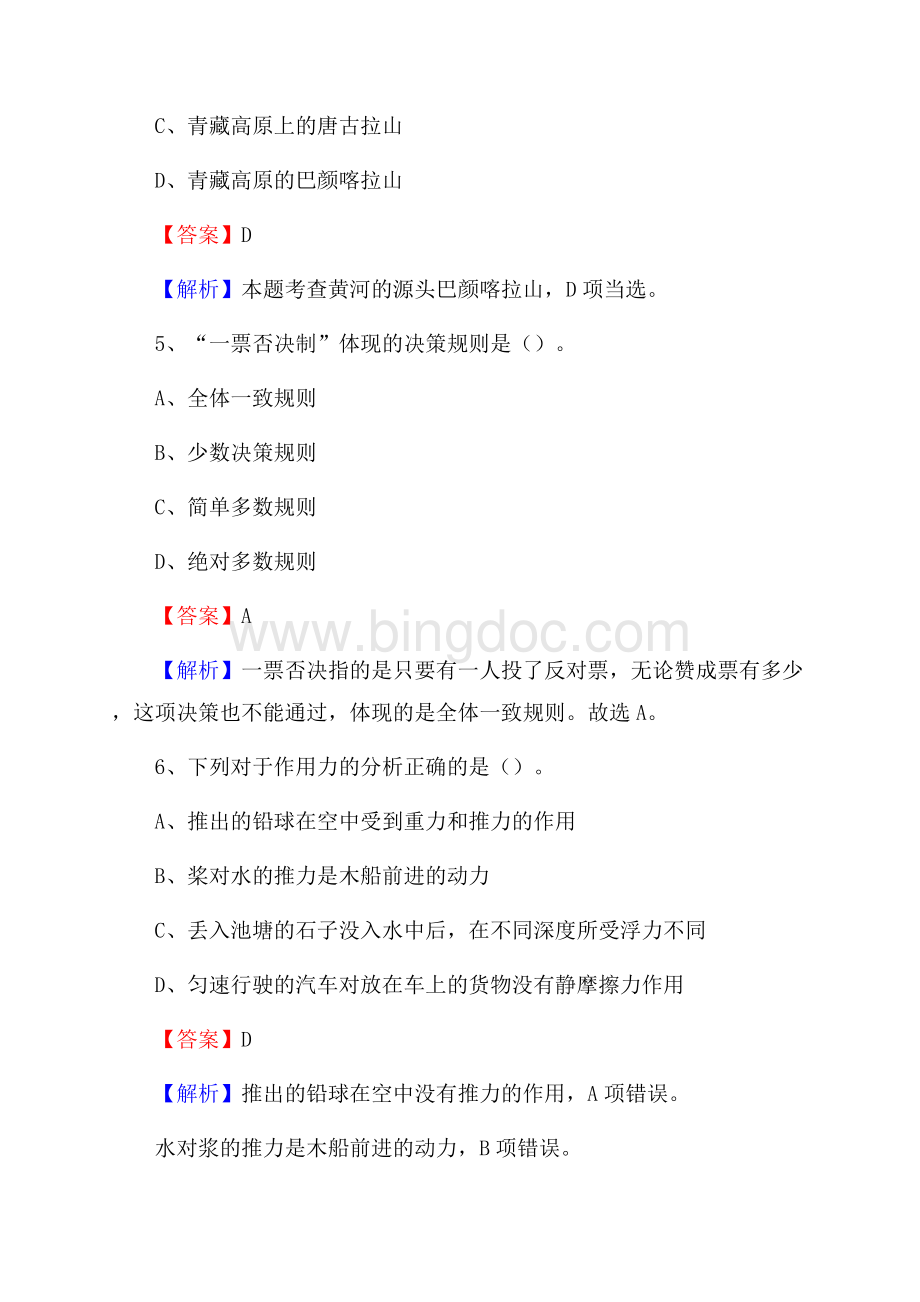 延庆区农村商业银行人员招聘试题及答案解析.docx_第3页