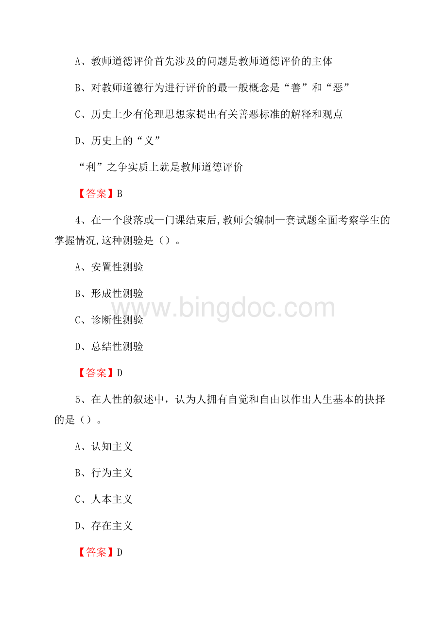 甘肃林业职业技术学院下半年招聘考试《教学基础知识》试题及答案Word下载.docx_第2页