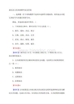 康乐县文化馆招聘考试及答案.docx