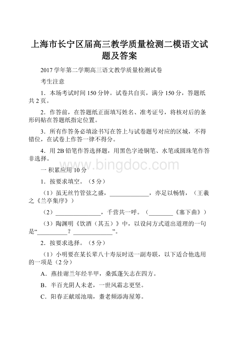 上海市长宁区届高三教学质量检测二模语文试题及答案.docx