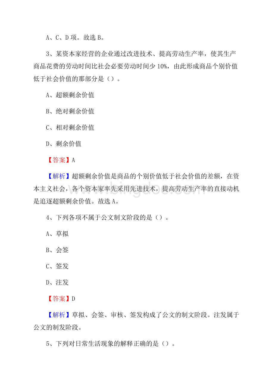 贵州省黔西南布依族苗族自治州安龙县社区专职工作者招聘《综合应用能力》试题和解析Word下载.docx_第2页