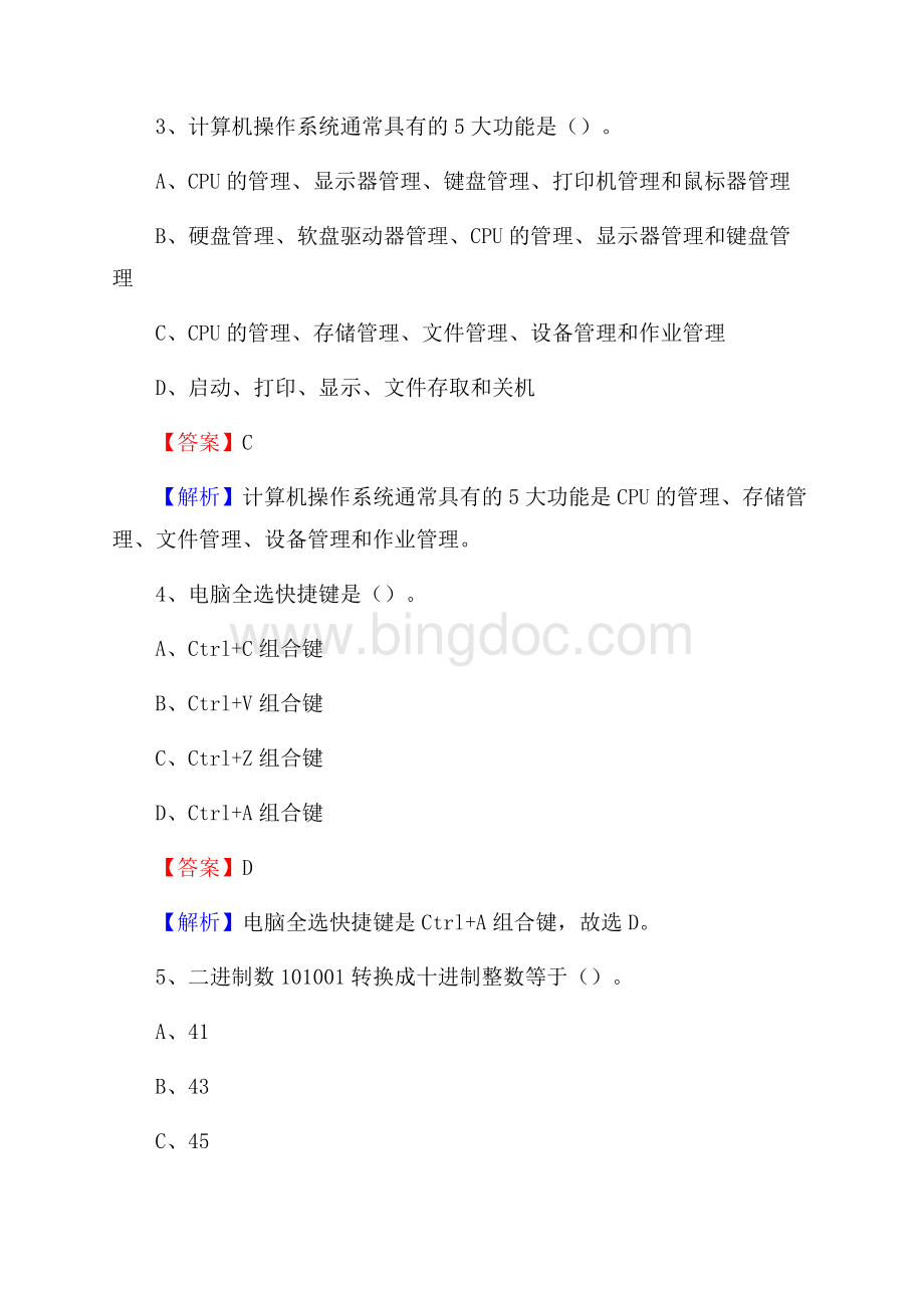 沿滩区上半年事业单位计算机岗位专业知识试题Word文档格式.docx_第2页