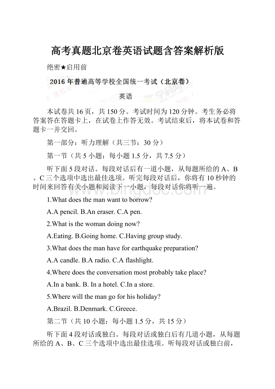 高考真题北京卷英语试题含答案解析版Word文件下载.docx_第1页