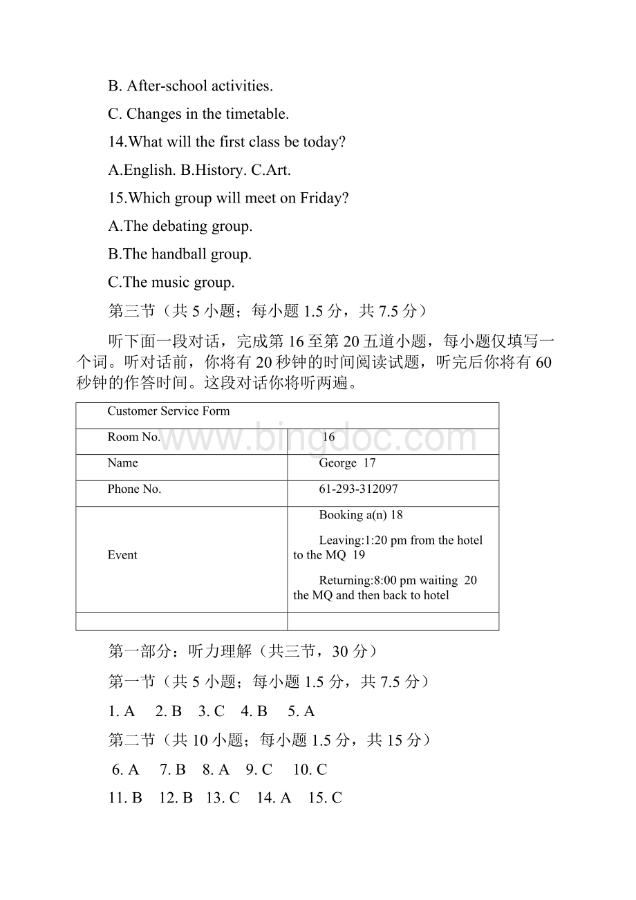 高考真题北京卷英语试题含答案解析版Word文件下载.docx_第3页