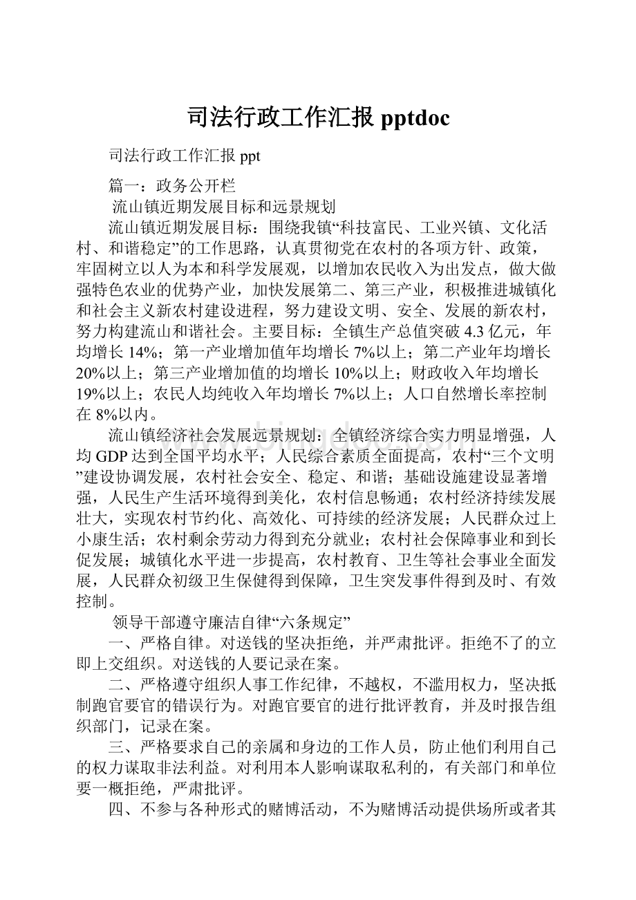 司法行政工作汇报pptdoc.docx_第1页