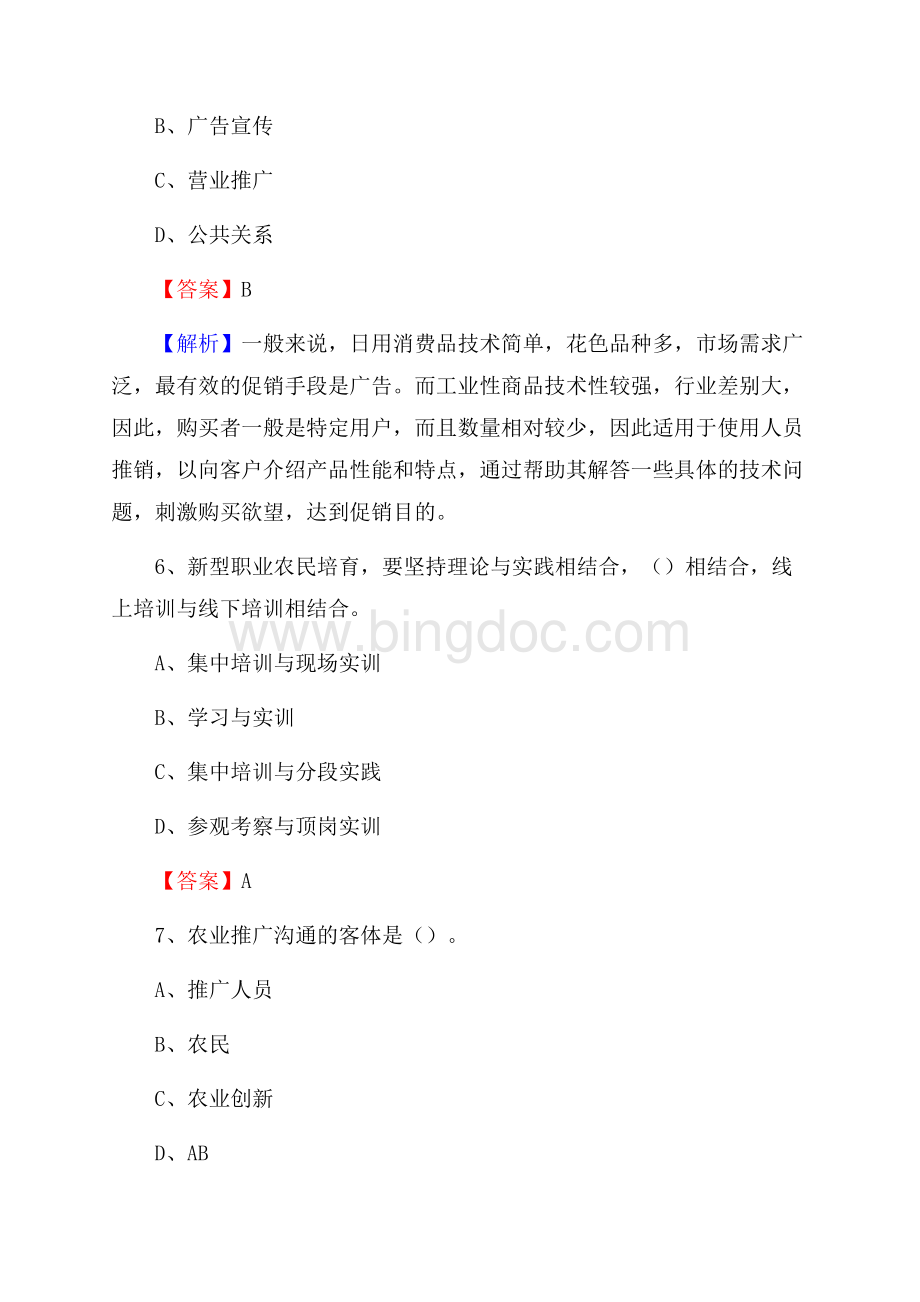 下半年志丹县农业系统事业单位考试《农业技术推广》试题汇编.docx_第3页