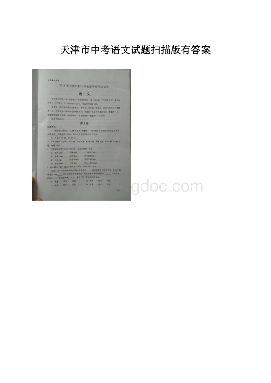 天津市中考语文试题扫描版有答案.docx_第1页