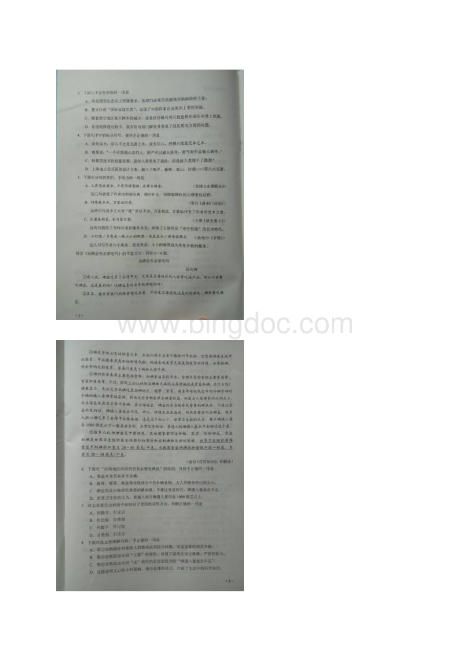 天津市中考语文试题扫描版有答案Word格式.docx_第2页