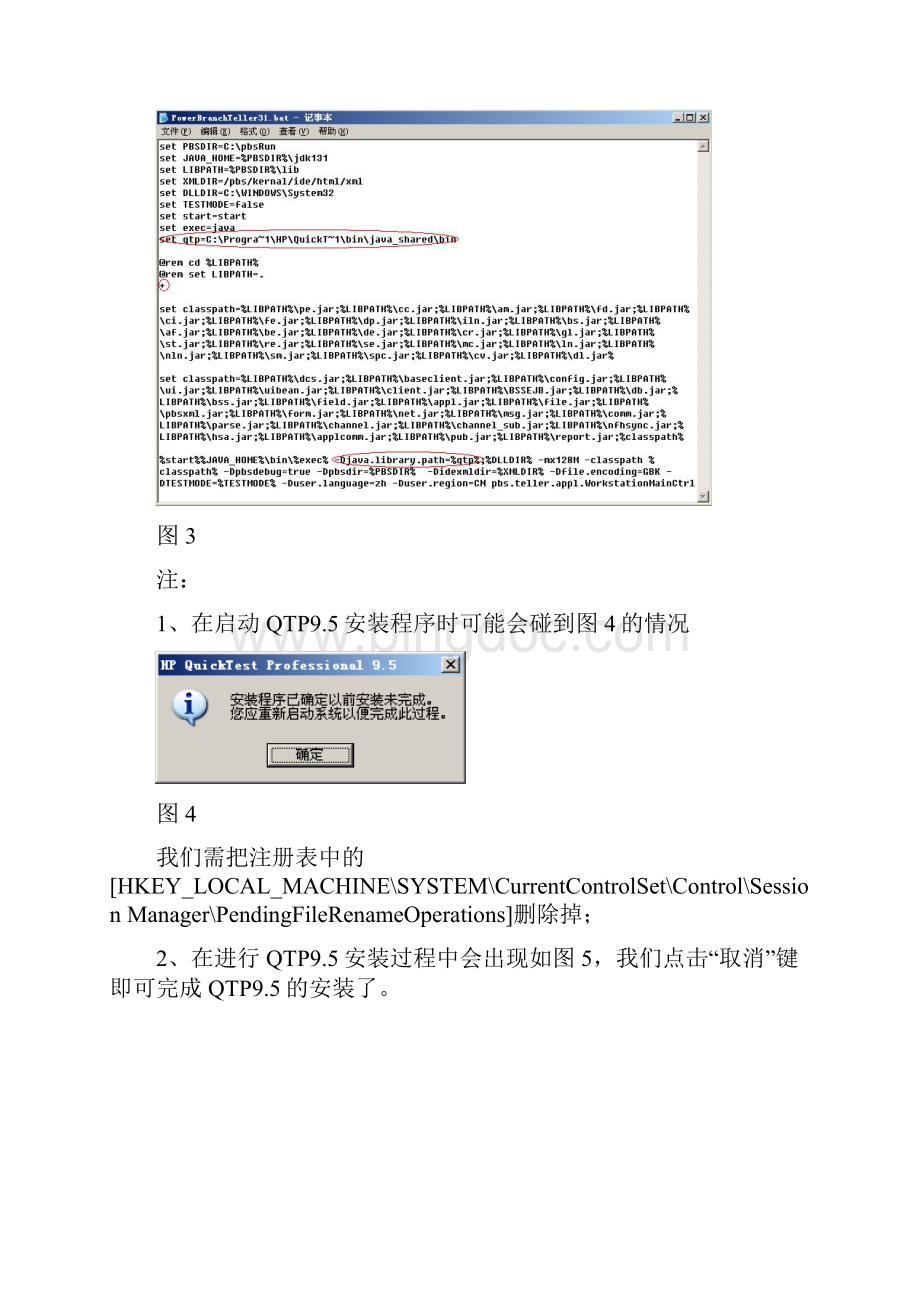 QTP安装及Flight飞机订票系统录制演示.docx_第3页