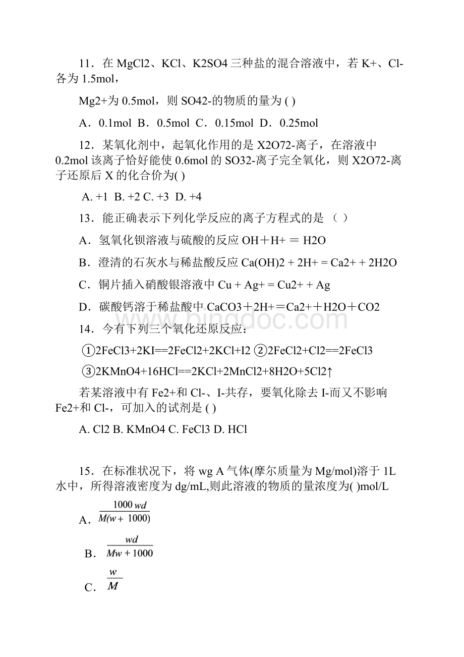 北京北京高一化学期末模拟测试题3套Word格式.docx_第3页