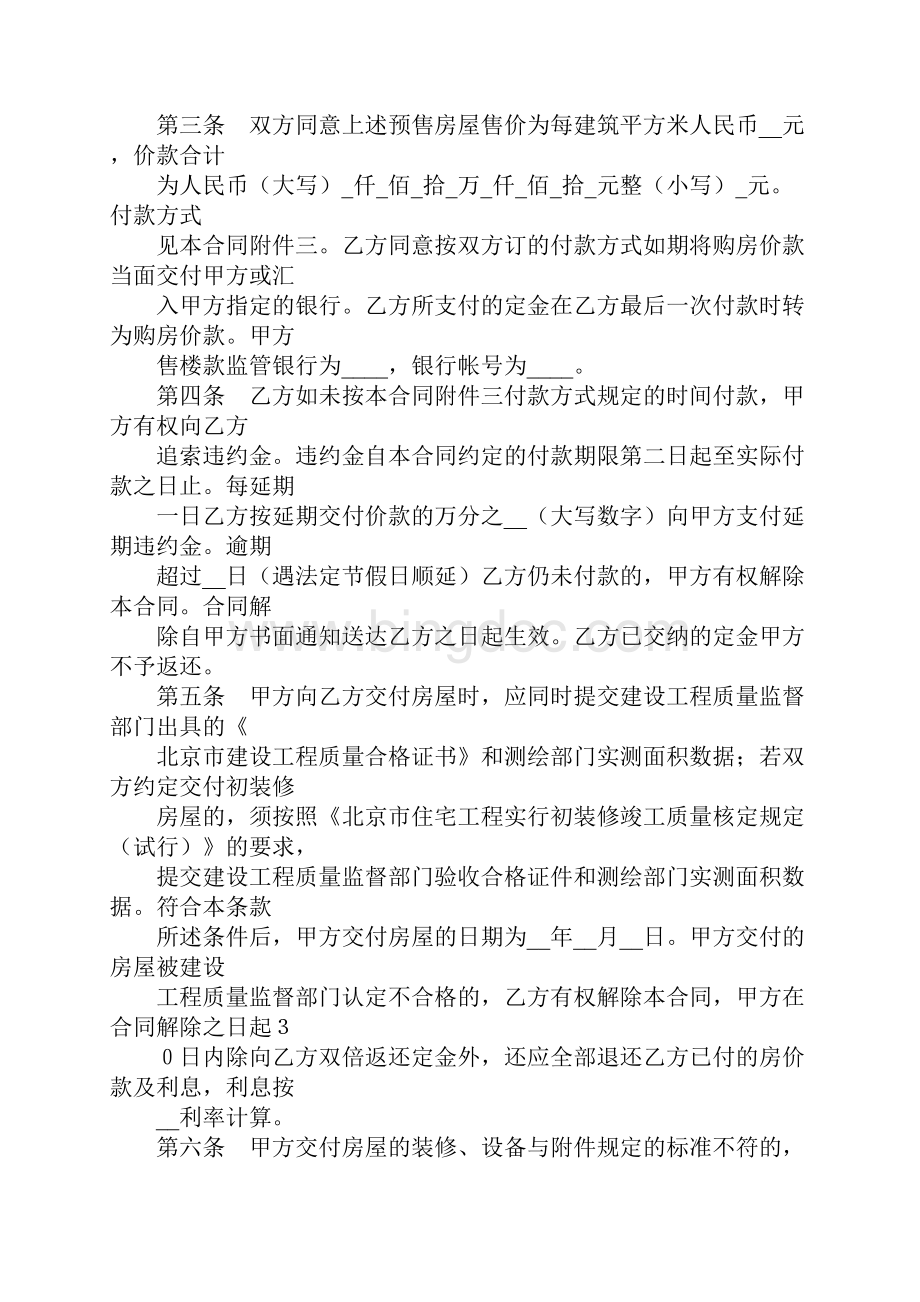 北京市经济适用住房预售合同正式版.docx_第3页