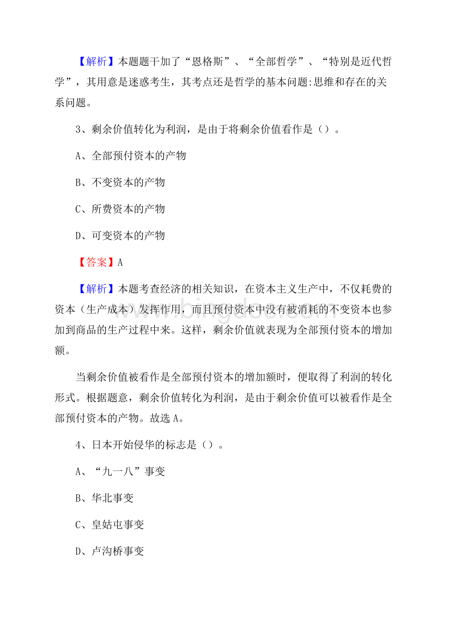 邳州市工会系统招聘考试及答案.docx_第2页