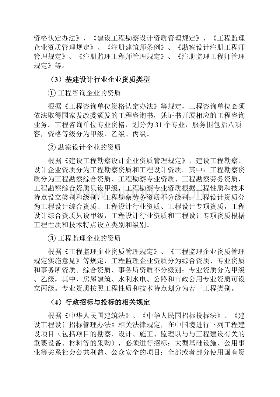 中国交通建设行业分析报告文案.docx_第2页