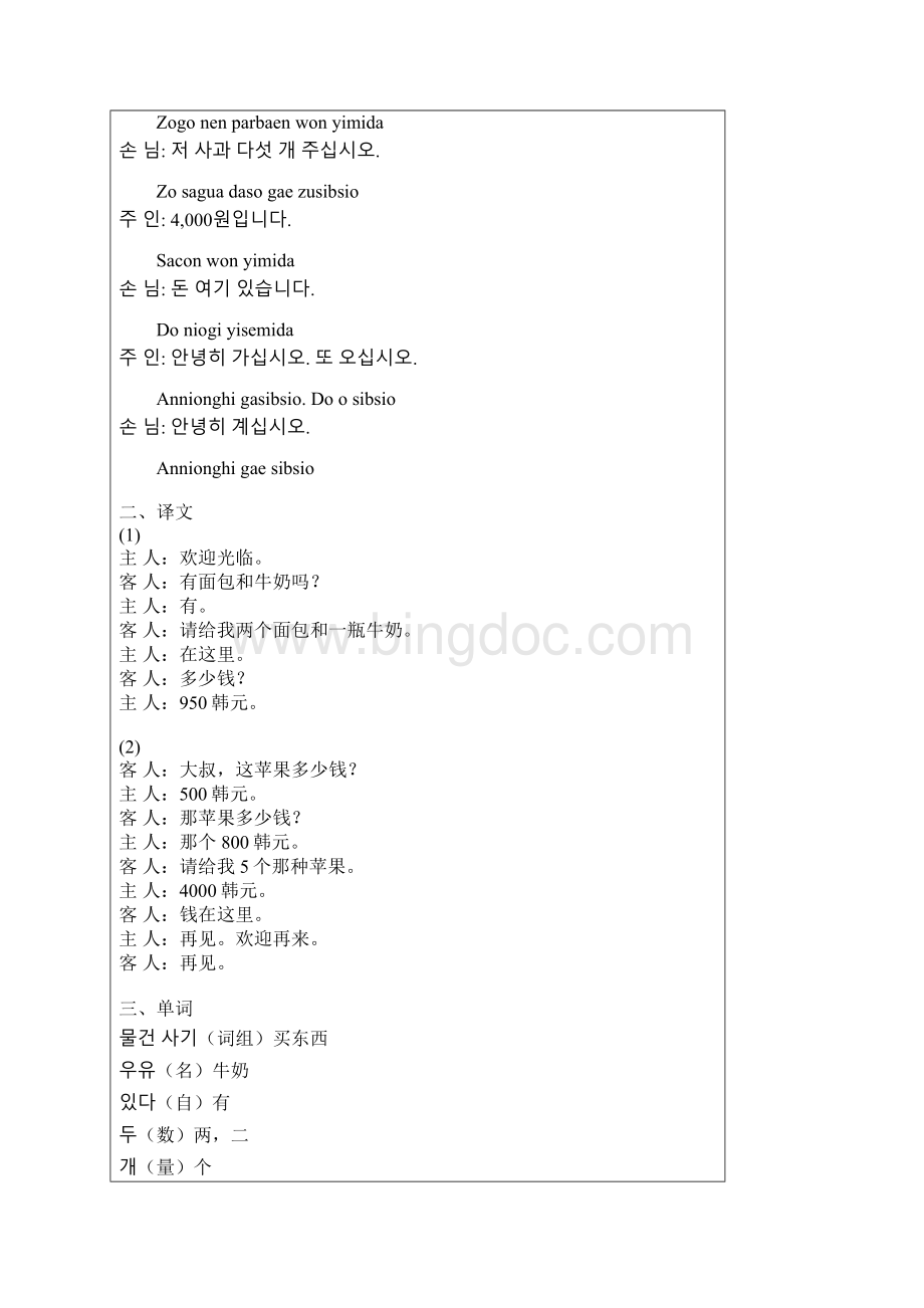 标准韩国语16课.docx_第2页