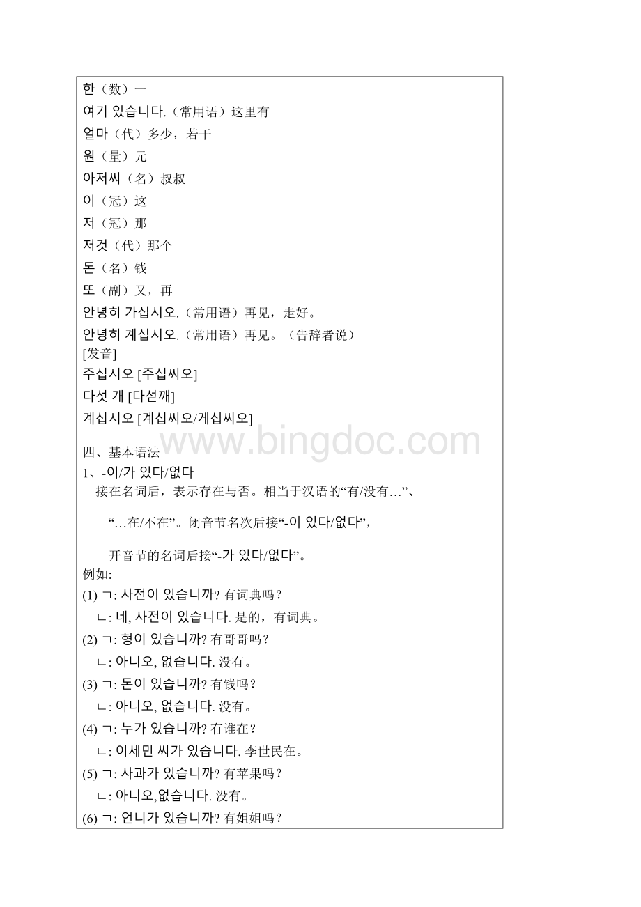 标准韩国语16课.docx_第3页