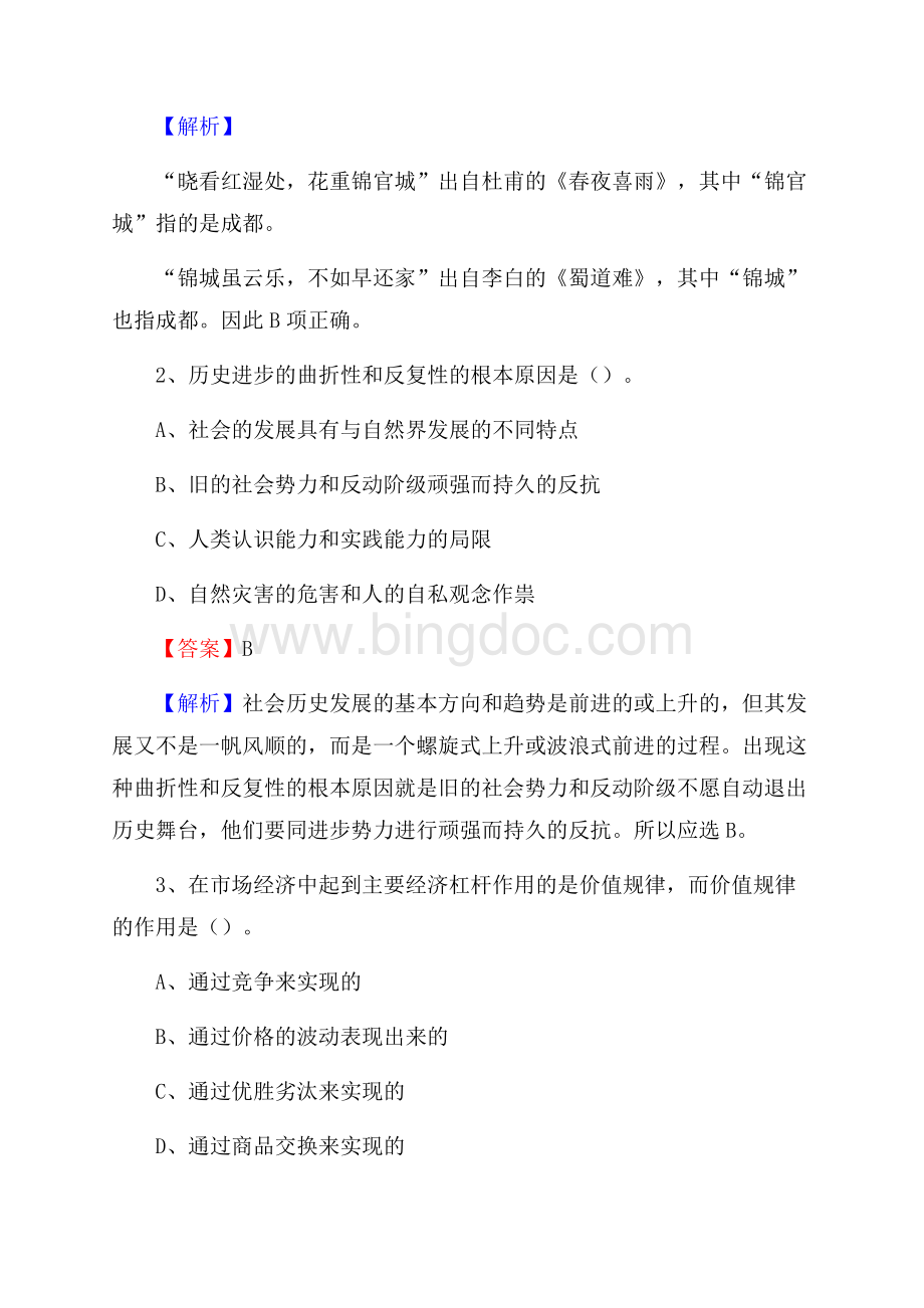 桦川县事业单位招聘城管人员试题及答案.docx_第2页