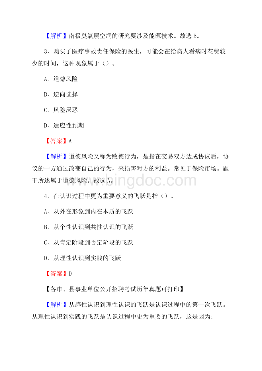 下半年江西省吉安市泰和县事业单位招聘考试真题及答案Word下载.docx_第2页