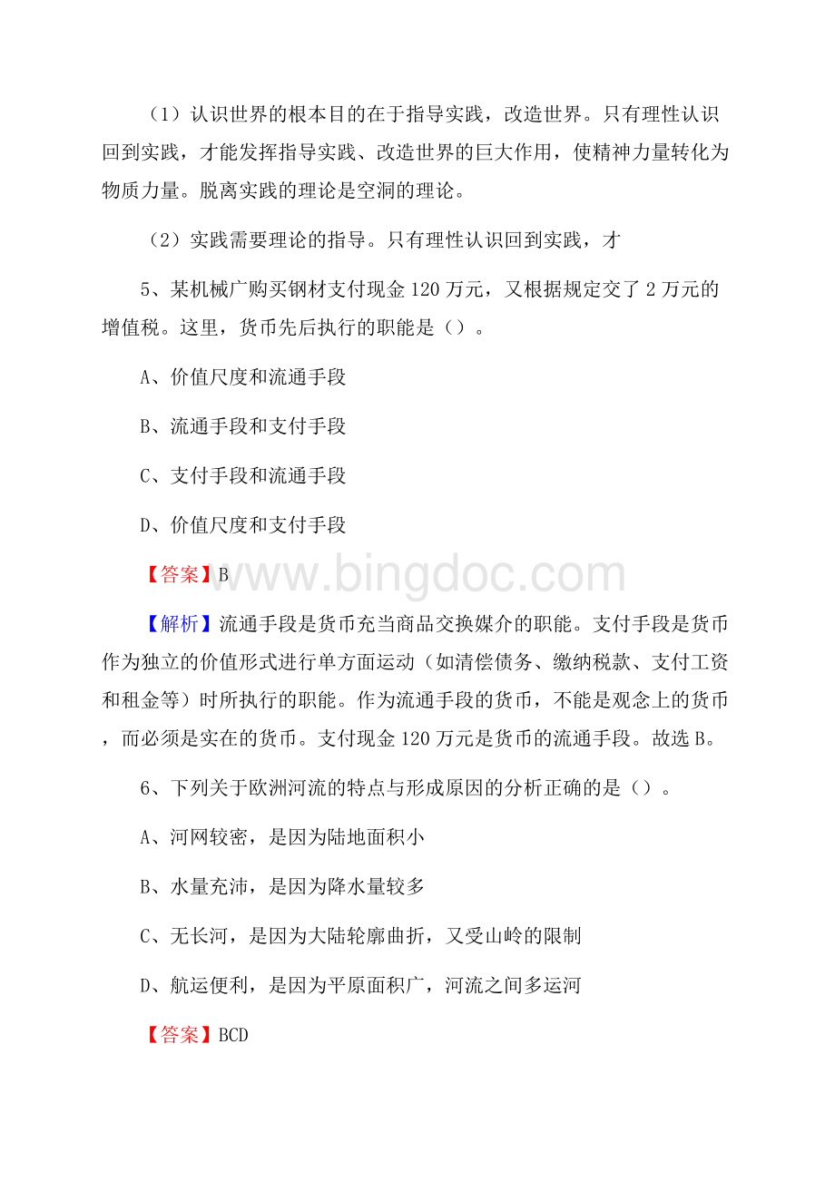 下半年江西省吉安市泰和县事业单位招聘考试真题及答案Word下载.docx_第3页