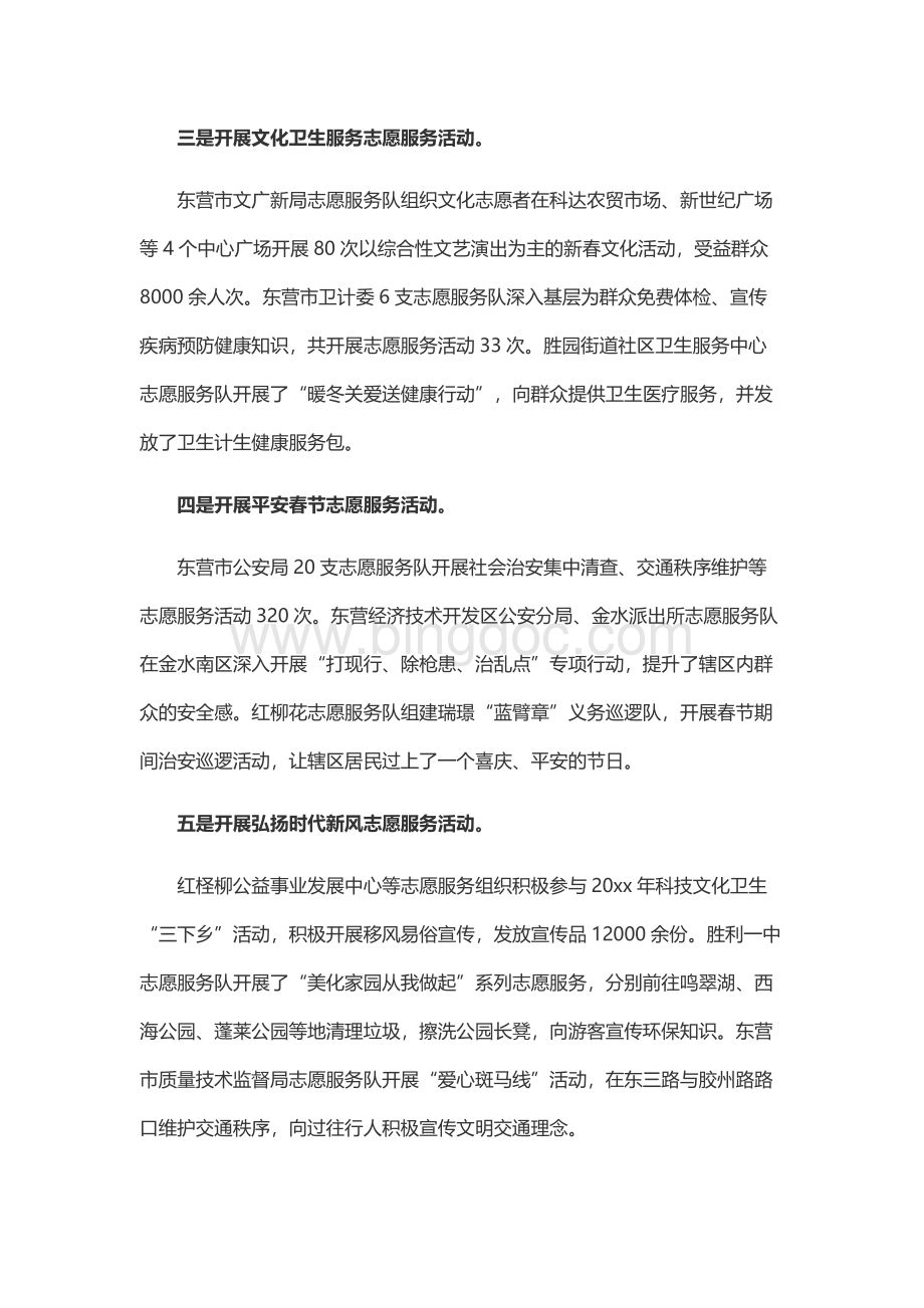 春节志愿者服务活动总结Word下载.docx_第2页
