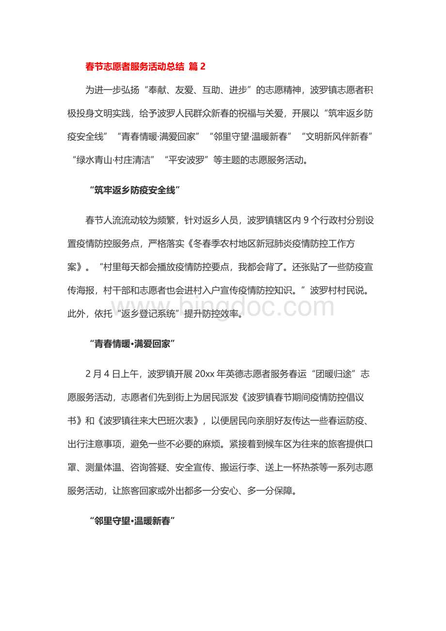 春节志愿者服务活动总结.docx_第3页