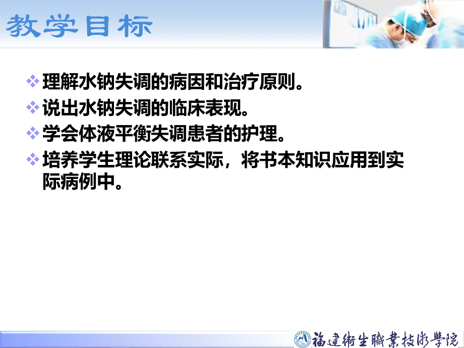 水电解质酸碱平衡紊乱.ppt_第2页