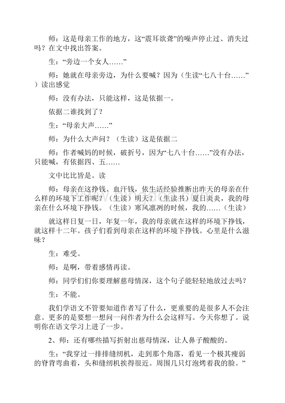 部编版小学五年级语文上册教学设计第六单元.docx_第3页