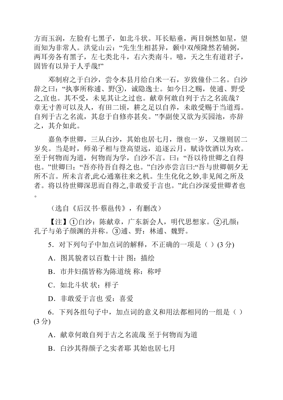 广东省兴宁市第一中学高三语文测试Word文档下载推荐.docx_第3页