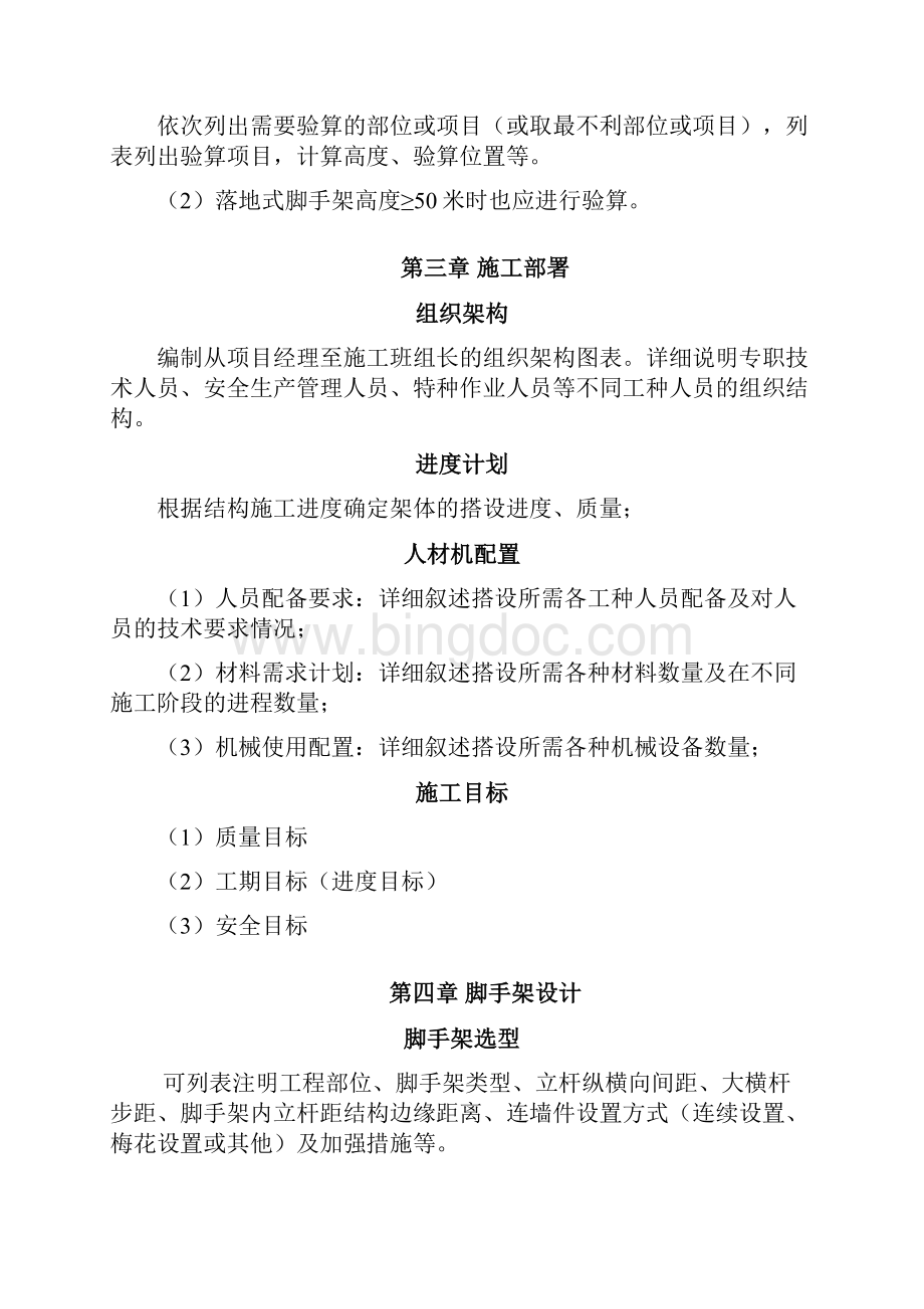 悬挑式脚手架方案编制内容Word文件下载.docx_第3页