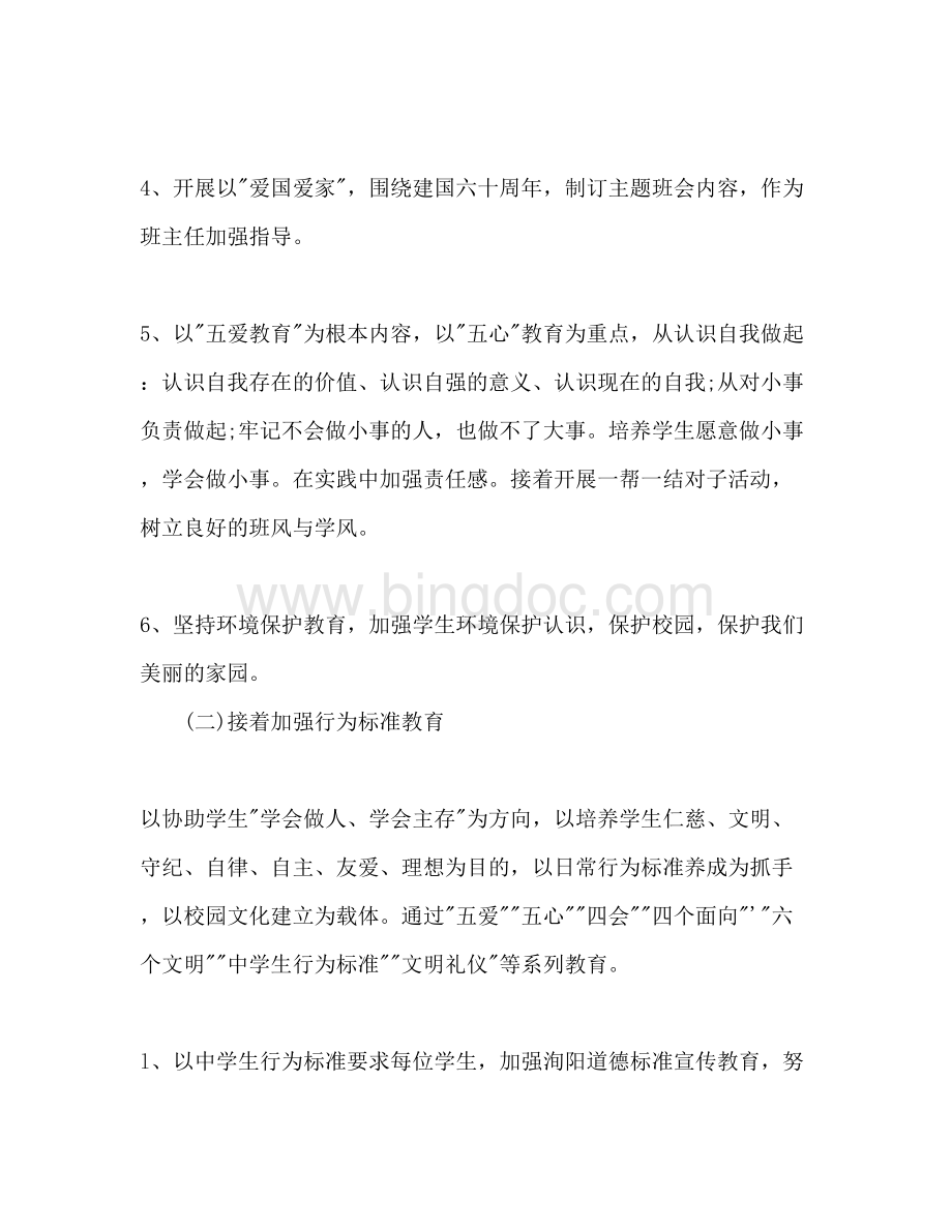 2023初三年级上学期班班主任工作参考计划范文.docx_第3页