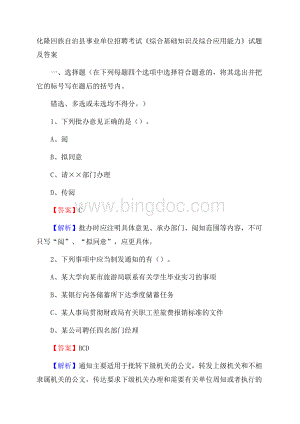 化隆回族自治县事业单位招聘考试《综合基础知识及综合应用能力》试题及答案.docx