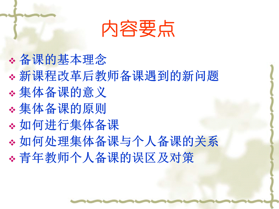 如何进行集体备课PPT文档格式.ppt_第2页