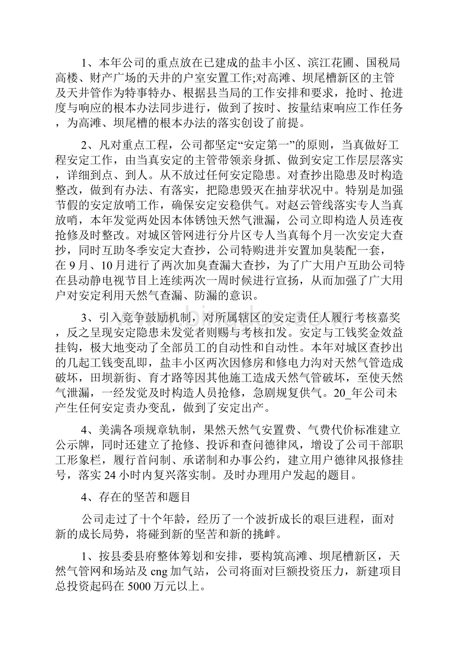 企业年终工作总结范文集锦.docx_第2页