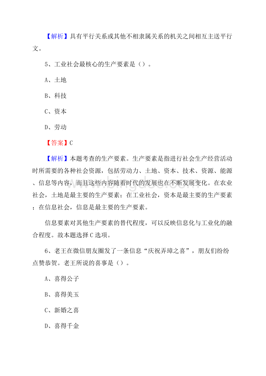 中阳县招聘编制外人员试题及答案解析.docx_第3页