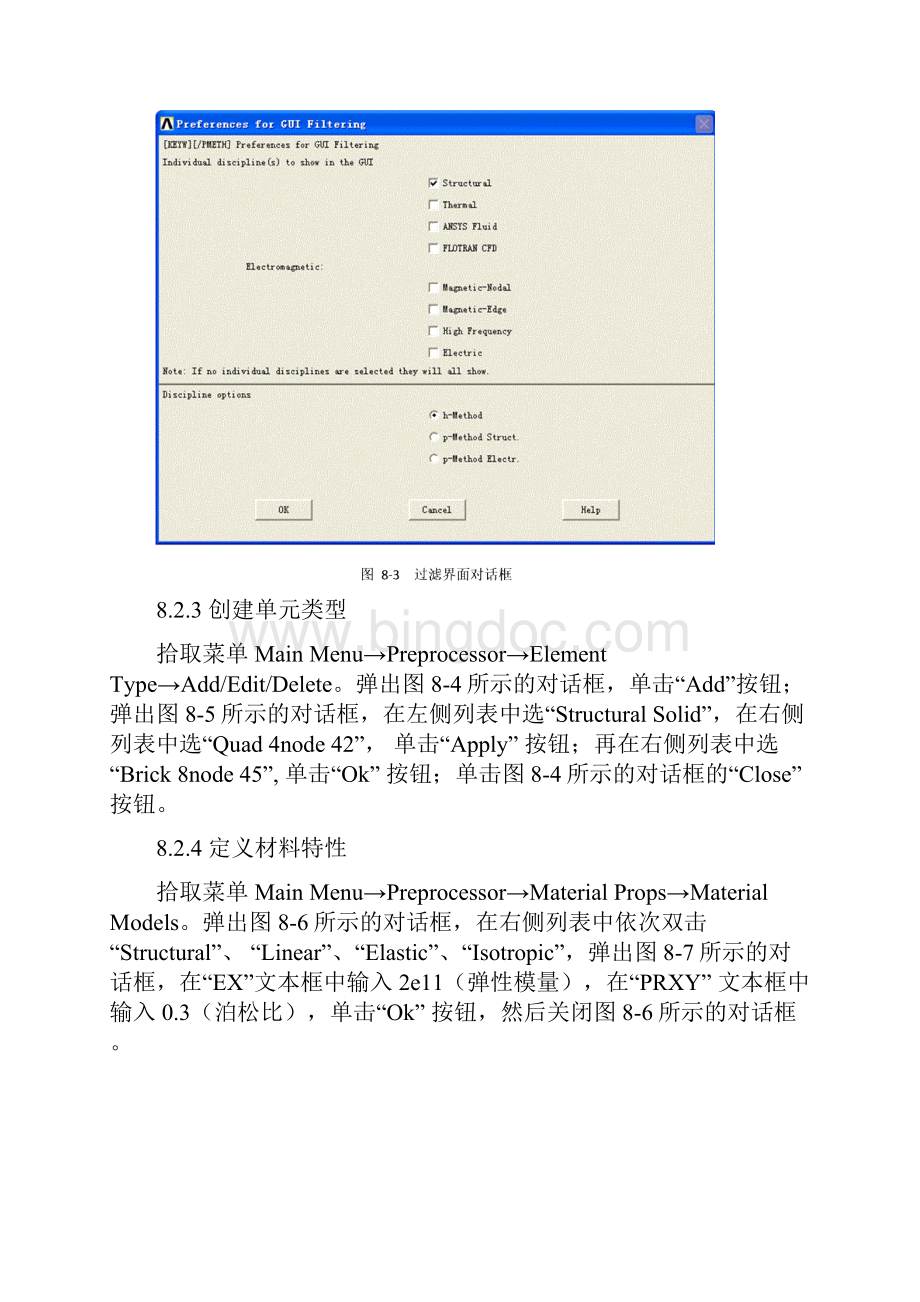 第8例静力学问题的求解实例扳手的受力分析2.docx_第3页